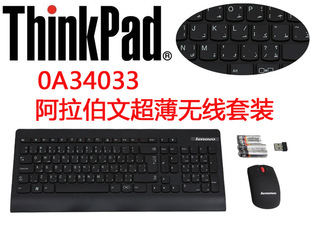 ThinkPad 0A34033 激光超薄无线鼠标键盘 阿拉伯文无线键鼠套装