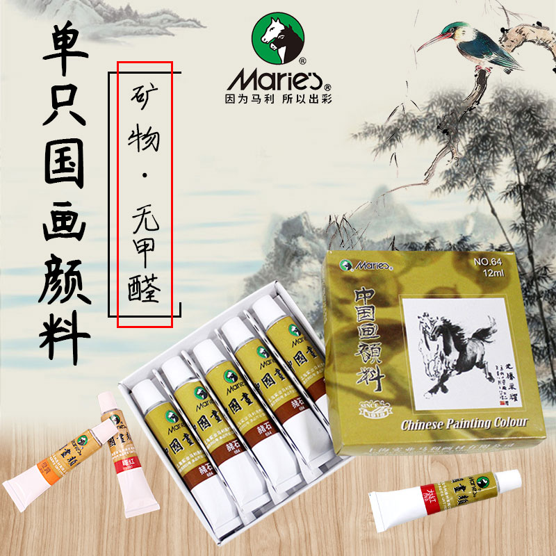 马利64单支中国画颜料 12ML/支 国画墨彩颜料 牡丹 山水画颜料