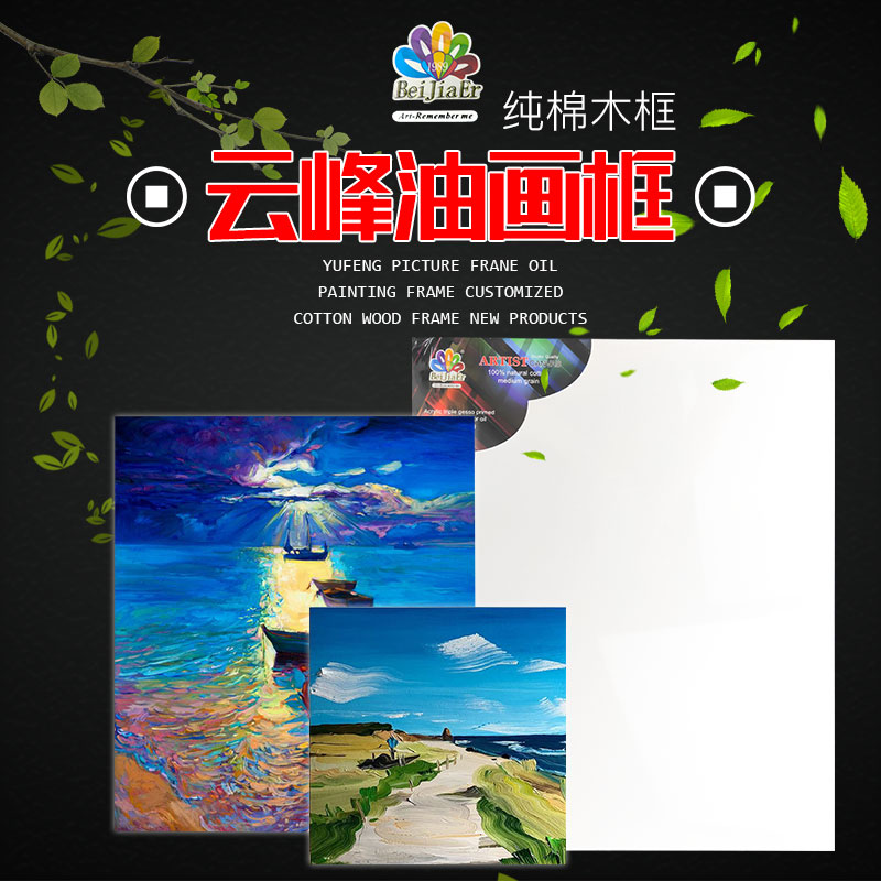 云峰画框油画框纯棉木框定制实木空白油画框带画布内框大尺寸