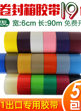 绿友彩色封箱胶带6cm宽90米长大卷颜色胶带彩色F21打包胶带封箱带