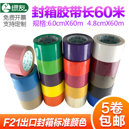 绿友彩色透明胶带纸6cm4.8cm宽包装胶带F21胶带胶带定制logo印字 - 封面