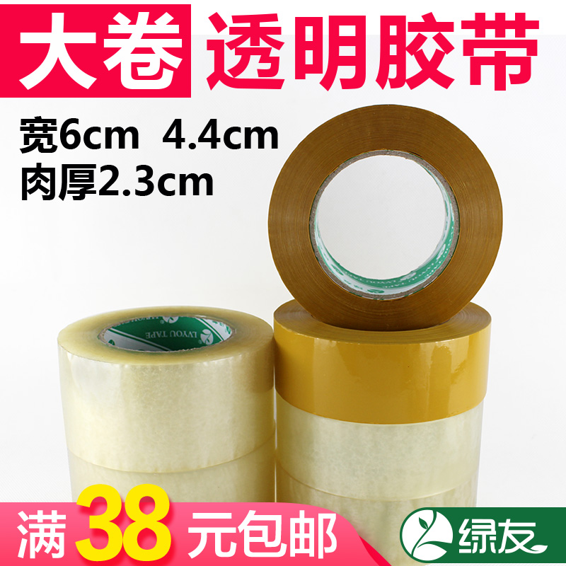 绿友透明胶带大卷6cm45厘米4.2公分宽淘宝快递米黄色打包封箱胶带