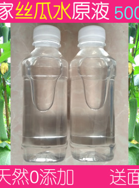 纯天然农家丝瓜水原液补水保湿