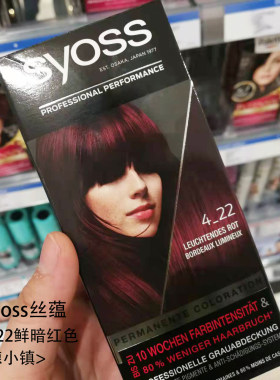 丝蕴syoss染色德国专业显白补色