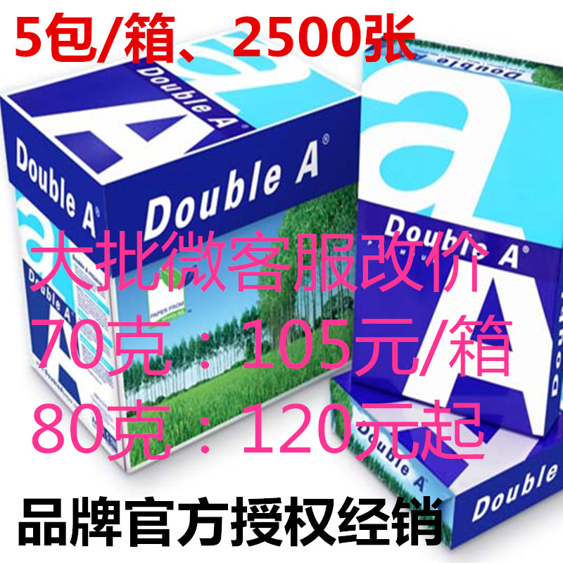 DoubleA打印纸SMART复印纸