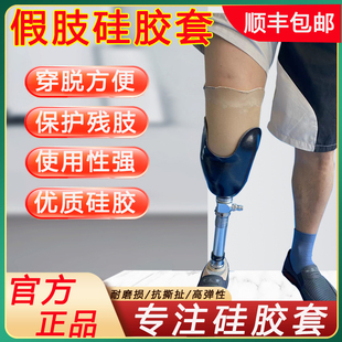 假肢硅胶套保护套假肢腿定制小腿左脚大腿假肢套残肢义肢腿套脚板