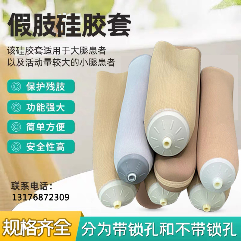 假肢硅胶套小腿大腿凝胶套保护套