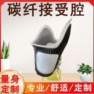 假肢接受腔大腿小腿量身定制断碳纤树脂内衬套筒子残疾人专用假肢