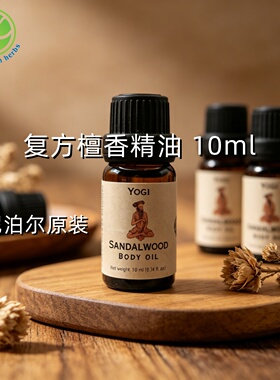 尼泊尔原装whole earth herbs复方檀香精油10m护肤面部全身去细纹