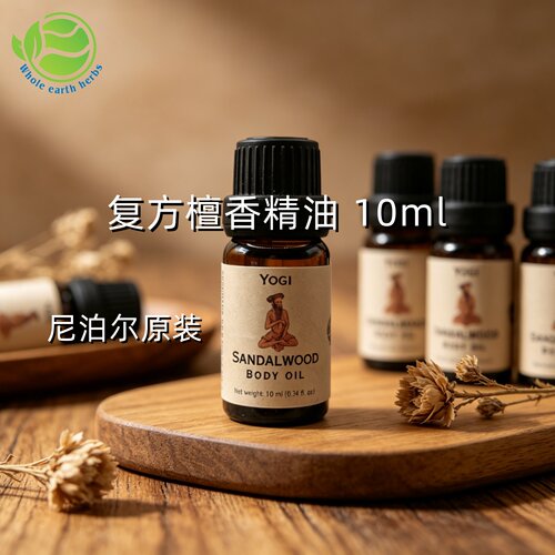 尼泊尔原装whole earth herbs复方檀香精油10m护肤面部全身去细纹