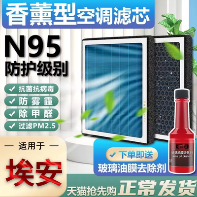 埃安香薰空调滤芯S广汽Aion专用V Y GE3 UT 魅580炫空气格滤清器
