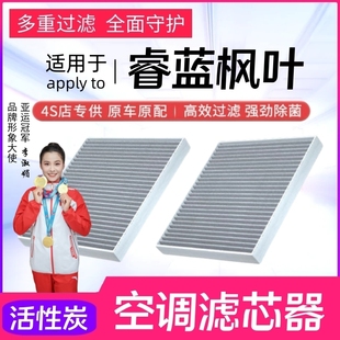 30X汽車X3睿藍(lán)9 適用睿藍(lán)楓葉80v空調(diào)濾芯60s原廠PRO原裝 7空氣格