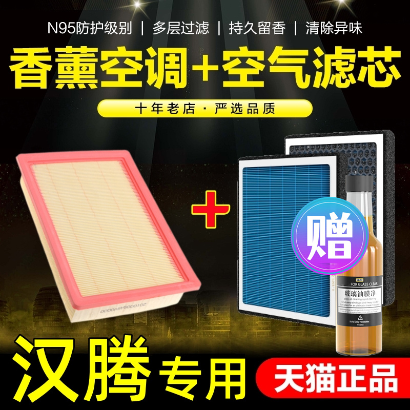 香薰空调滤芯汉腾x5汉腾x7空滤X7S空调滤芯V7空气滤芯原厂专用