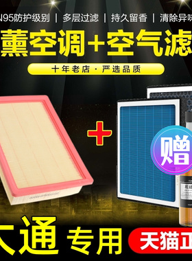 香薰空调滤芯大通V80 V90 G50 G10 G20 PLUS T60 T70空气格滤清器