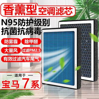 宝马7系香薰型N95防护抗菌除霾