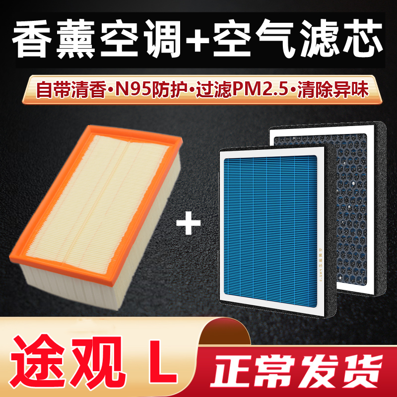 香薰型途观L大众空调滤芯原厂原装专用X新款途观空气滤清器格PHEV