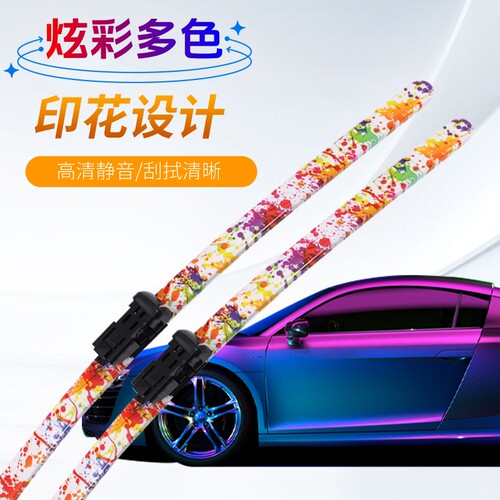 彩色雨刷器印花碳纤维花纹改装升级无骨汽车配件新能源雨刮器片