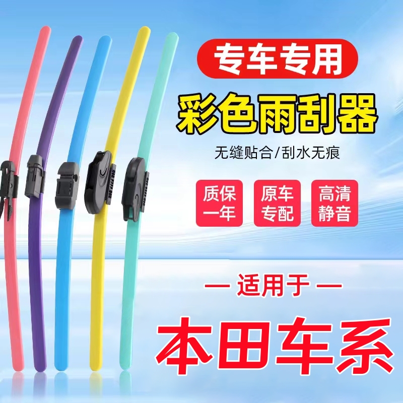 彩色雨刷器提升颜值美观实用