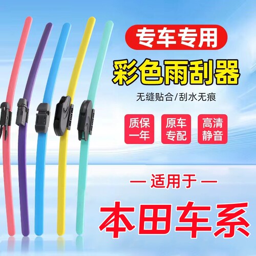 彩色雨刷器提升颜值美观实用