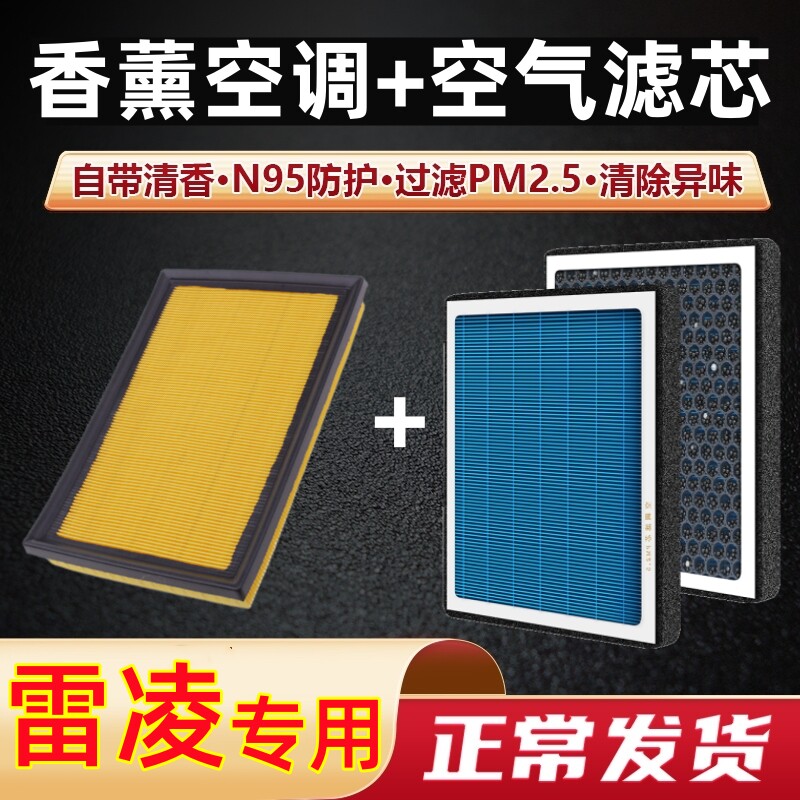 适配丰田雷凌空调滤芯香薰双擎混动1.8L专用1.2T原厂空气格滤清器