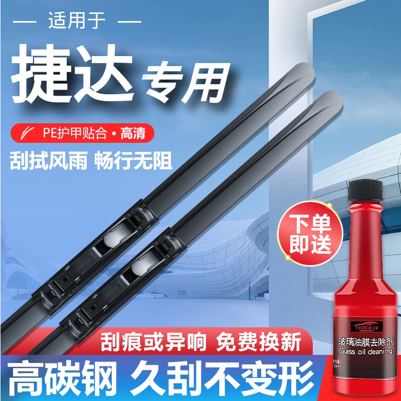 一汽大众捷达雨刮器新2017老16款15专用升级2016胶条17雨刷片