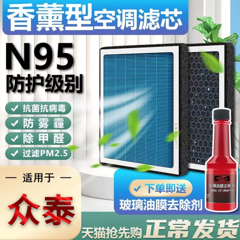 众泰香薰型过滤PM2.5活性炭图片