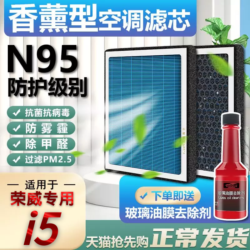 香薰空调滤芯荣威i5适配1.5T车载1.5L原装原厂pm2.5空气滤清器格
