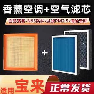 适用香薰型一汽大众宝来空调滤芯空气20格21 17和18款19传奇16新