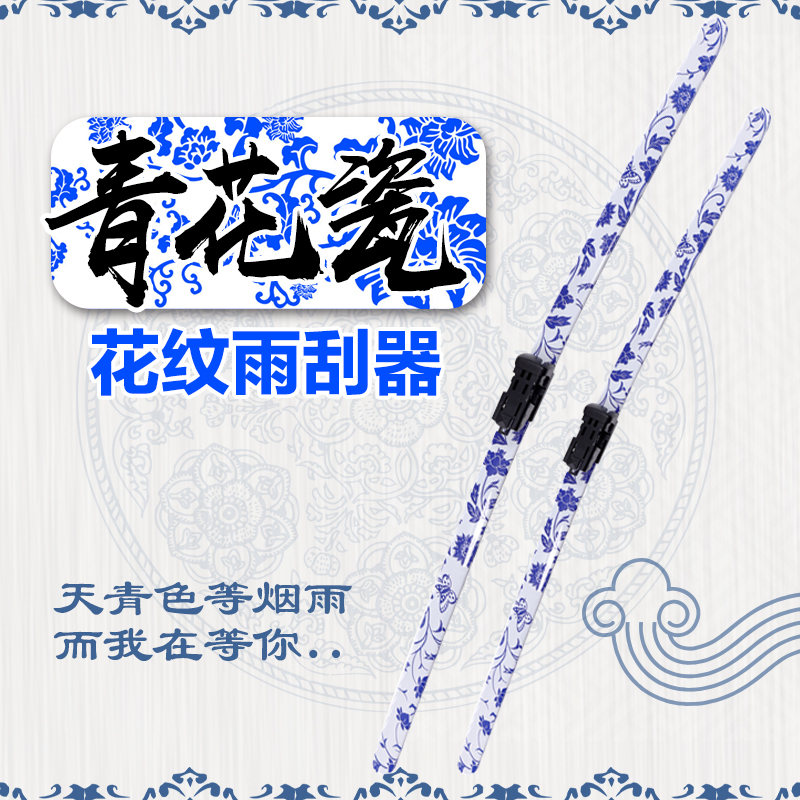 彩色花纹改色提升颜值无骨雨刮器