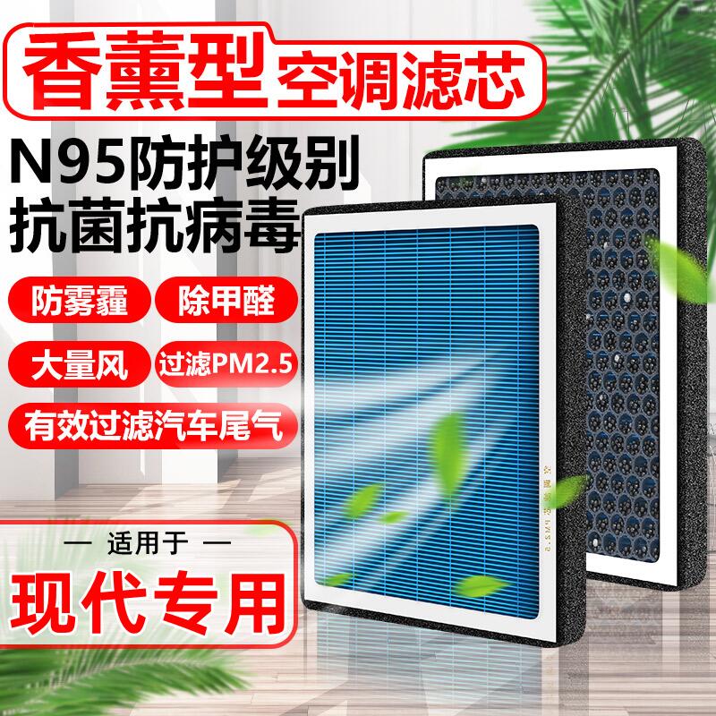 香薰空调滤芯PM2.5北京现代ix35朗动名图领动汽车N95滤清器空气格