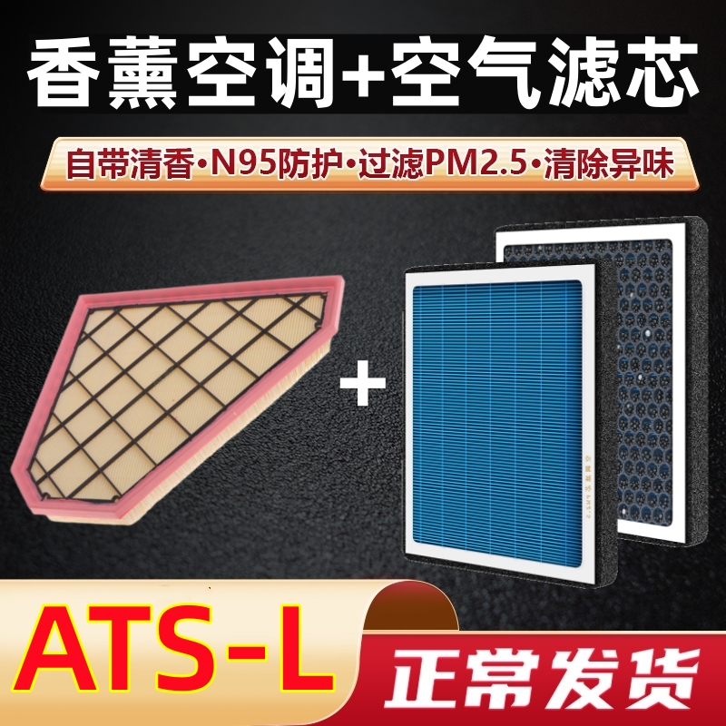 凯迪拉克ATS-L空调滤芯ATSL香薰型专用汽车原装原厂空气格滤清器