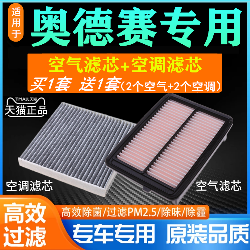 适配本田奥德赛空气空调滤芯原厂老原装1415-17-19款2.4L滤清器格