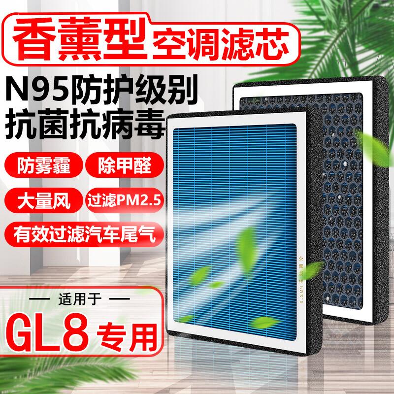 香薰N95空调滤芯别克GL8汽车ES陆尊香氛原装滤清器PM2.5空气格