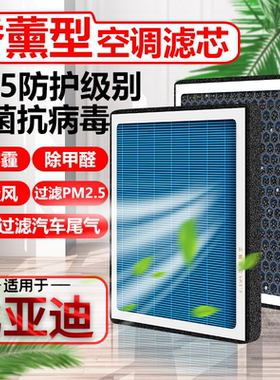 香薰空调滤芯N95适配比亚迪唐DMI元S7宋pro秦max汽车滤清器空气格