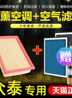 香薰空调滤芯众泰T600/T700/z300/sr7大迈x5/x7/T800空气滤清器