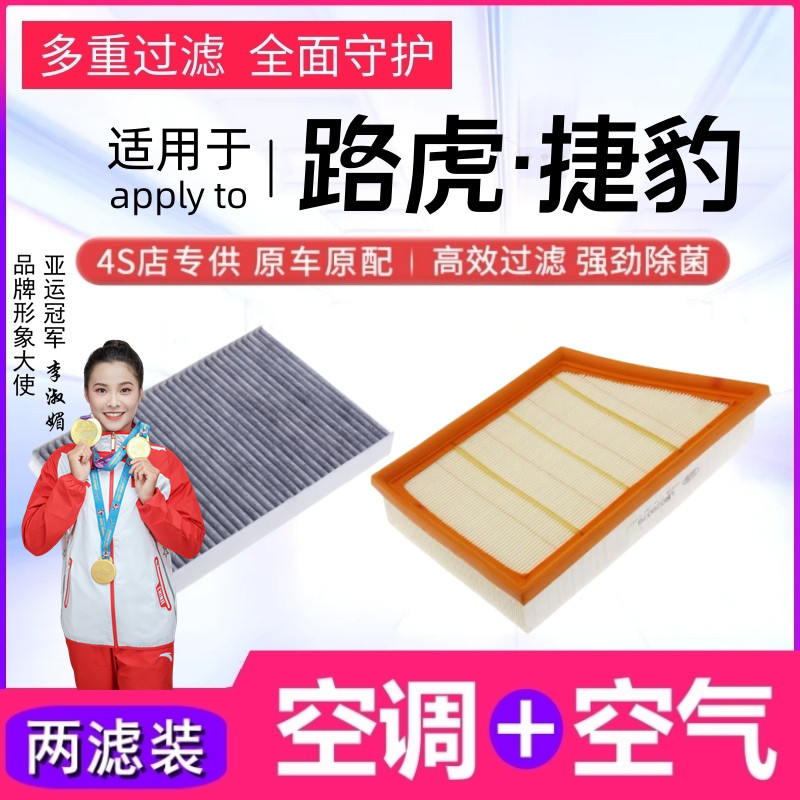 路虎发现神行空调滤芯极光揽胜运动版捷豹XFL/XJL原装空气滤清器