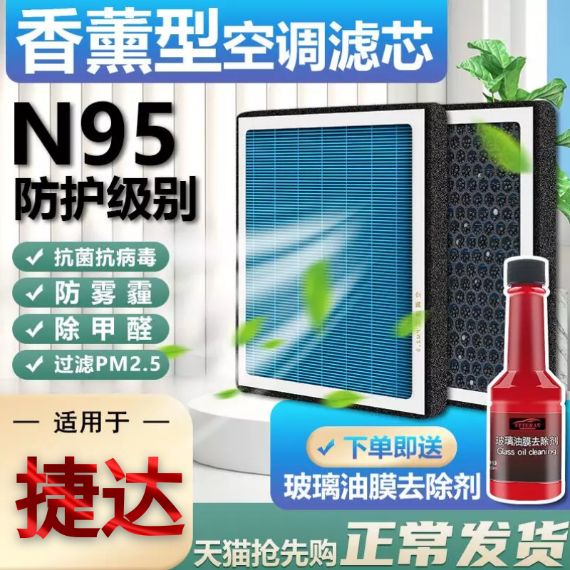 香薰适用捷达空调滤芯新款一汽大众专用原装防雾霾滤清器空气格