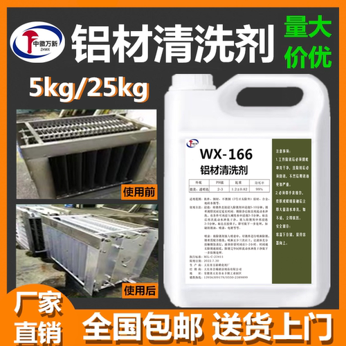 铝合金清洗剂门窗翻新去氧化除油