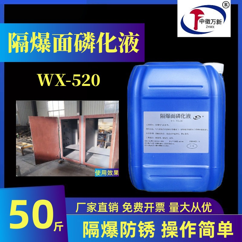 隔爆面磷化液防爆面磷化液矿用防爆电气磷化常温磷化膏红铜色膜层