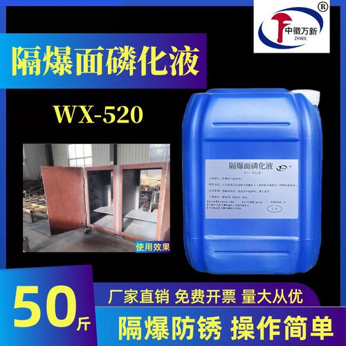 隔爆面磷化液防爆面磷化液矿用防爆电气磷化常温磷化膏红铜色膜层