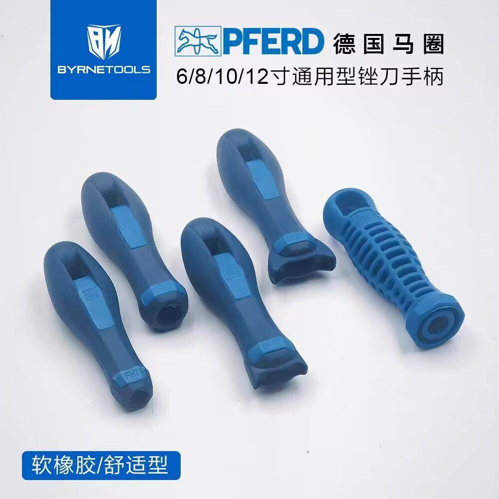 德国PFERD马圈进口工具锉刀手柄手工锉刀柄舒适软硅胶防滑锉把柄