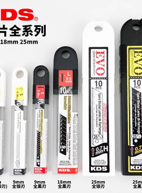 进口日本KDS原装美工刀壁纸片黑钢大号小号裁纸刀片工业用9mm18mm