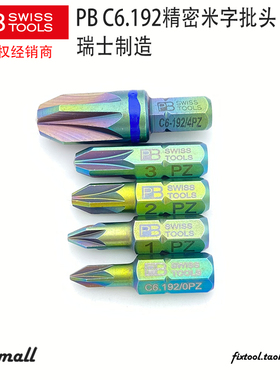 瑞士PB Swiss Tools C6.192 C6L.192 C6/C6L精密米字批头6.3mm