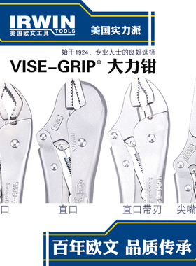 IRWIN欧文美国进口大力钳10寸10WRC型钳子9SP空调封口钳7RR尖嘴钳