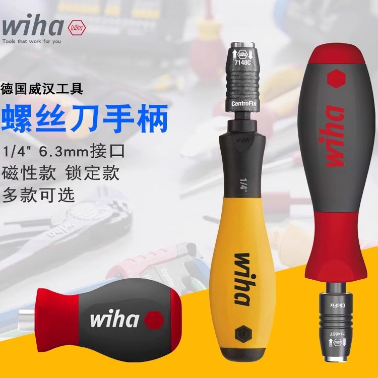 德国进口wiha威汉强磁1/4电动批头6.3mm转接杆套筒螺丝刀手柄起子