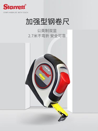 施泰力卷尺钢卷尺家用尺子