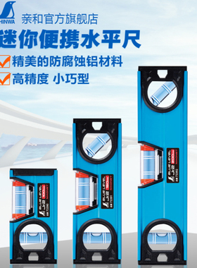 日本亲和SHINWA企鹅水平尺高精度水平仪家用带磁性平水尺73361