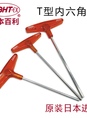 进口日本EIGHT百利T型内六角扳手018-22.5 3 4 5 6 8 10mmT柄