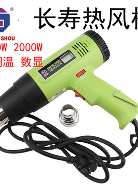 长寿牌热风枪1600w可调温2000W缩膜CS-822数显汽车贴膜便携烘枪
