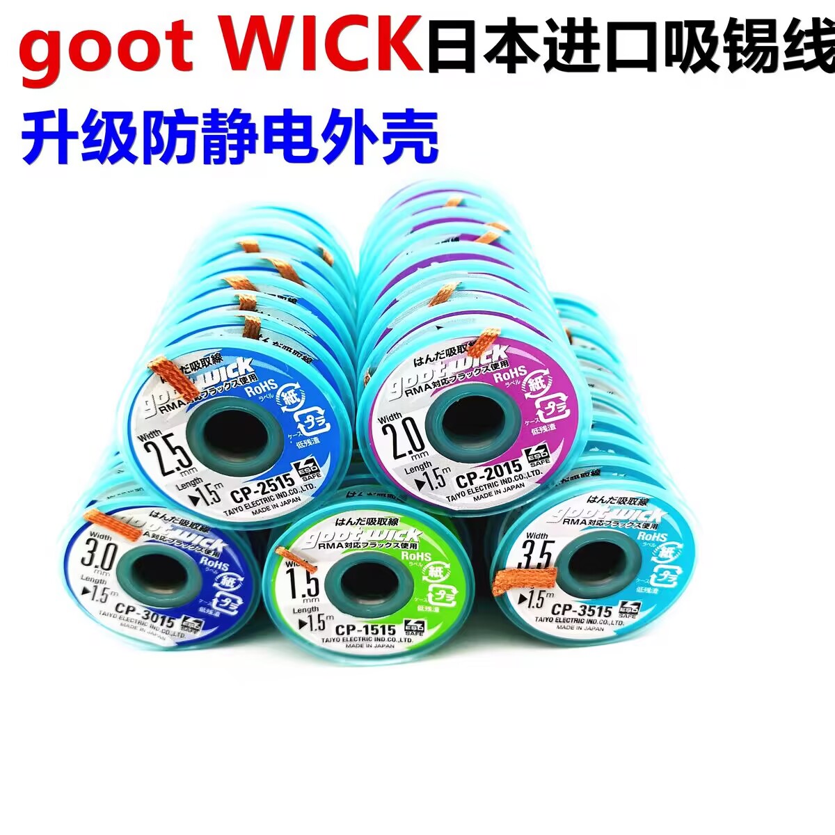 吉欧欧替吸锡线吸锡胶带